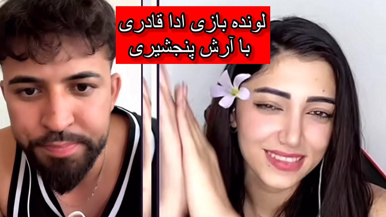 خاستگاری از ادا قادری در برنامه لایف 😅 #شفیع_عیار