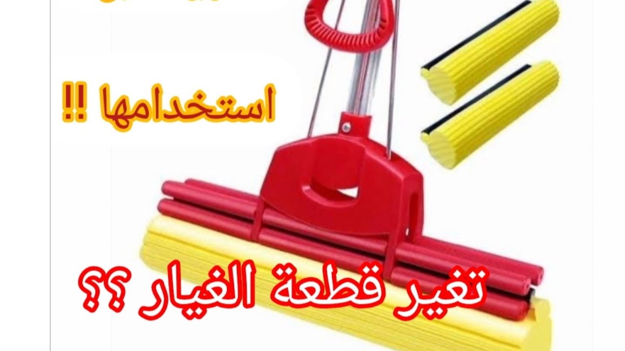 مساحة تميمة🧹🪣  اسهل واسرع مساحة ممكن تستخدميها كيفية شرائها  واستخدامها 🫣 وكيفية تغير قطعة الغيار  👍