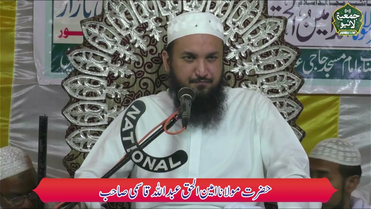 Maulana Ameenul Haq Abdullah Qasmi Sb | Jalsa Islahe Muashira | #jamiatlive