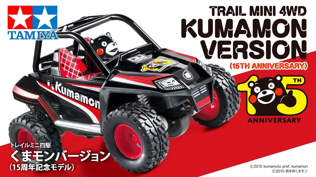 TAMIYA TRAIL MINI 4WD KUMAMON VERSION (15TH ANNIVERSARY) タミヤ トレイルミニ四駆 くまモンバージョン (15周年記念モデル)