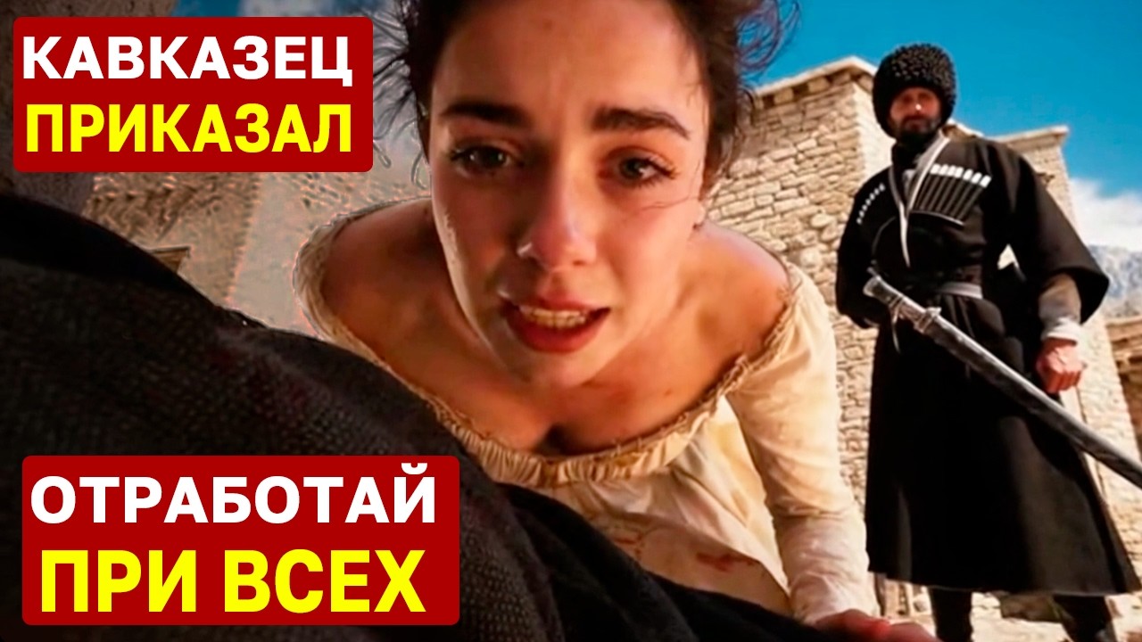 Пленница гор: Я была вынуждена исполнить этот обычай