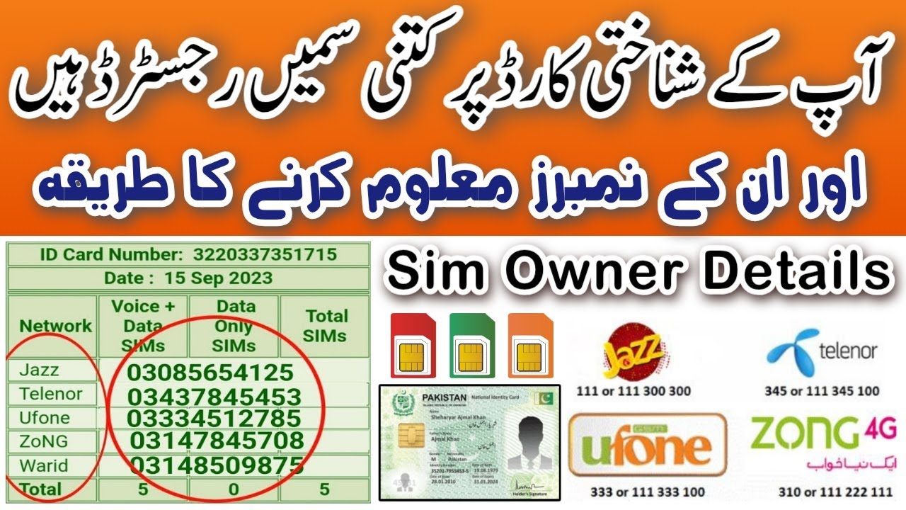 How to check all sim number on my CNIC Number | CNIC detail Sim check I'd card | Sim Owner Details