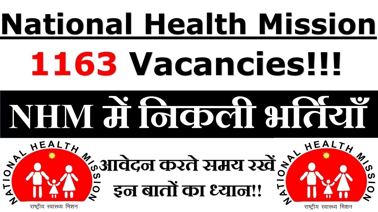 UP NRHM Recruitment 2018| 1163 (CHOs) Vacancy in UP NHM- यहाँ से लें जानकारी
