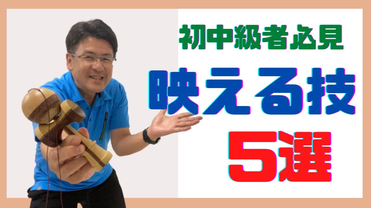 【映える技5選】まず初中級者はこの連続技で魅せよう‼️