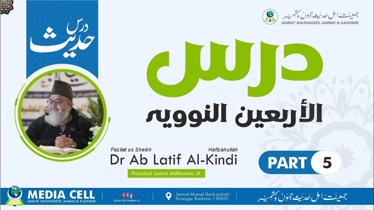 Arbaeen An Nawawi || Dars No.5 || Dr Abdul Lateef Al-Kindi || Jamiat Ahli-Hadees J&K