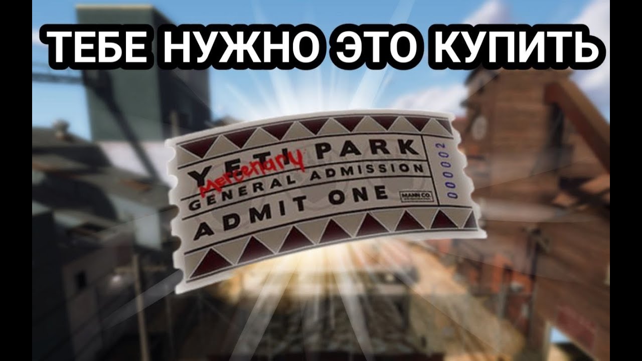 [TF2] Ты должен купить пропуск Пламенные Джунгли