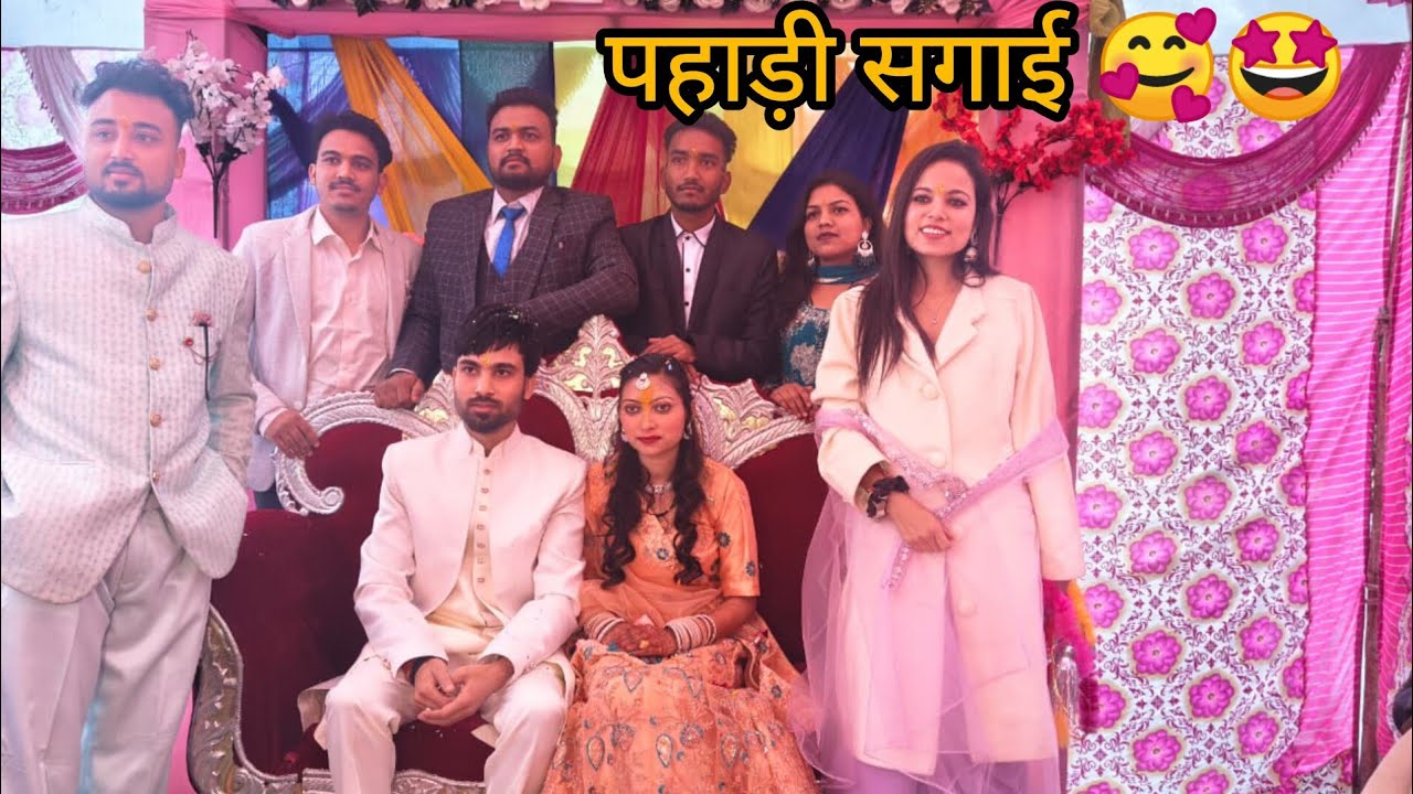 भईया और भाभी को  सगाई की बहुत बहुत बधाई//ढोल दमाऊ मै हम सब ने किया डांस 🤩#@Monikapahadivlog 