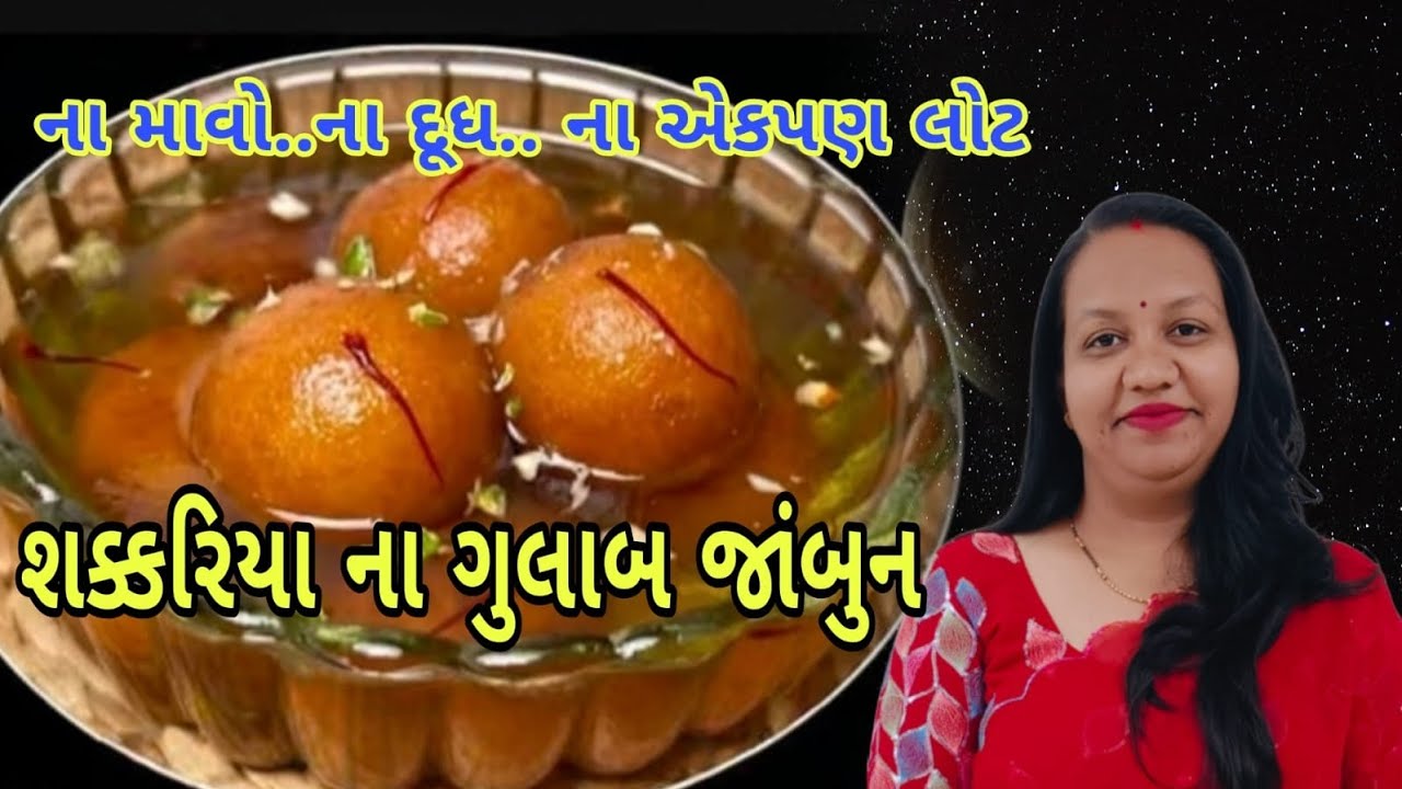 Sweet potato gulab jamun/શક્કરિયા ના ગુલાબજાંબુ એકદમ ફરાળી ઘરે બનાવો/gujrati recipe video 