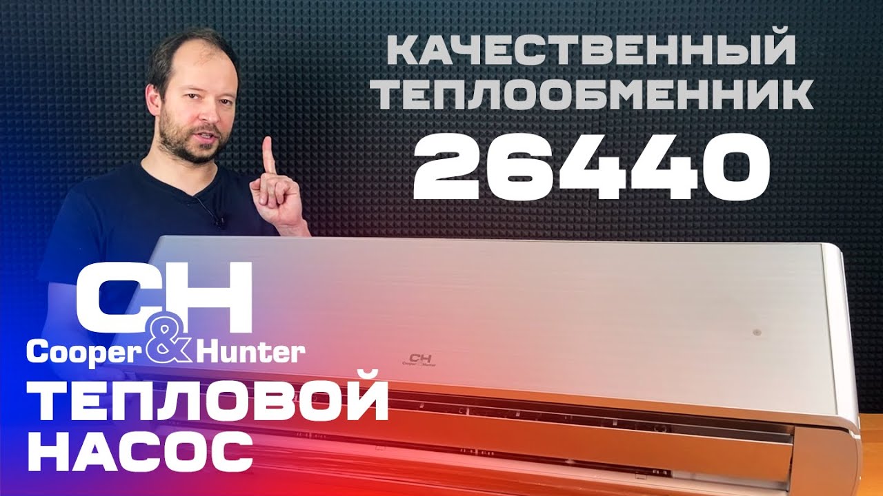 Тепловой насос Cooper&Hunter Supreme Continental CH-S24FTXAL-GD