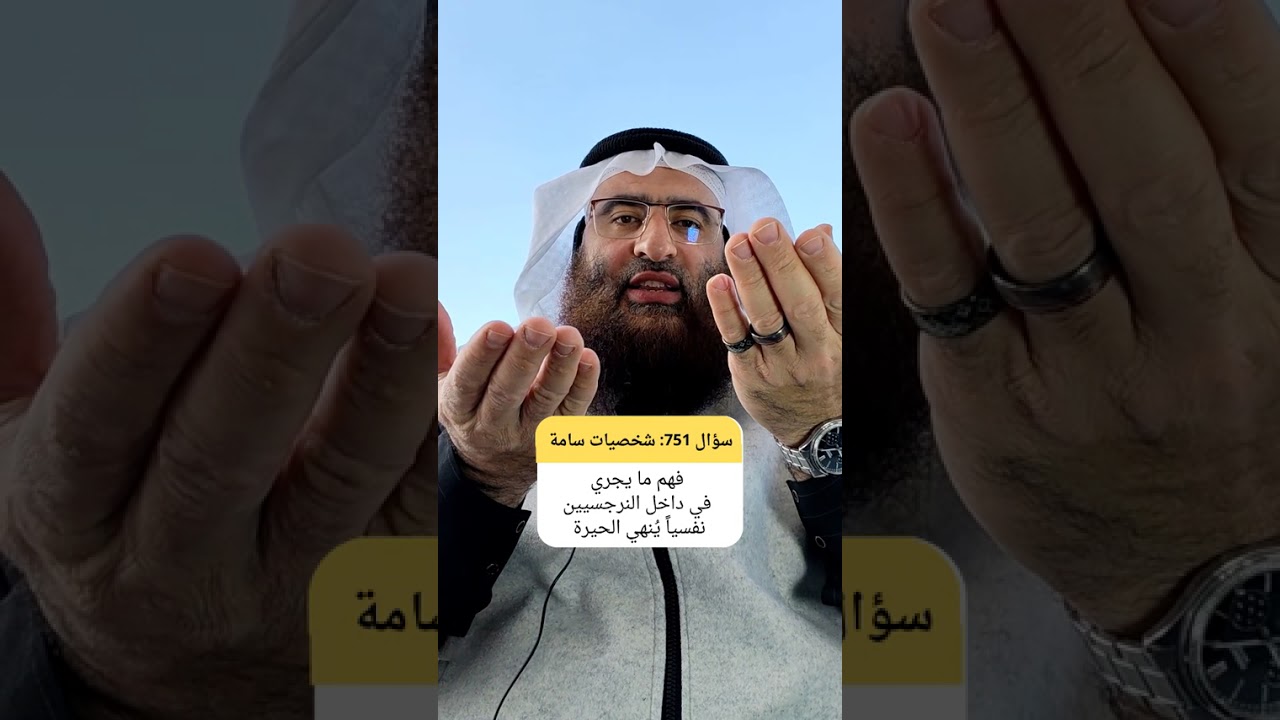 عجيب كيف تنتهي حيرة الضحية حين تفهم حسد النرجسي وفوضاه الداخلية لا كلماته فقط #النرجسية #العلاقات