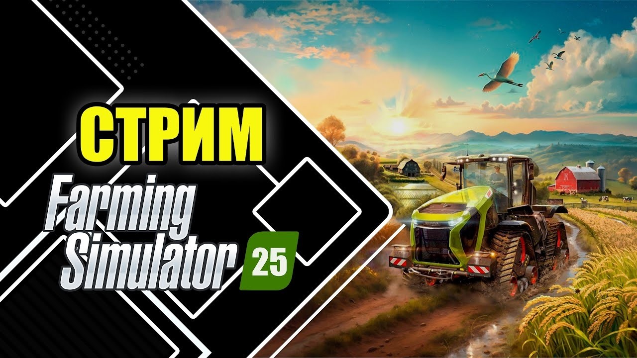 Farming Simulator 25/FS25/Начало новой жизни