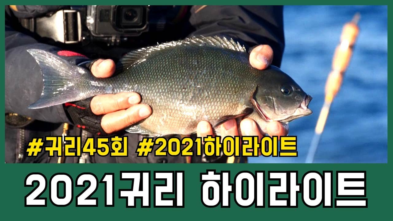 🐟새해 맞이 2021년 귀리의 명장면🐟 [귀리 45회] | 피싱TV