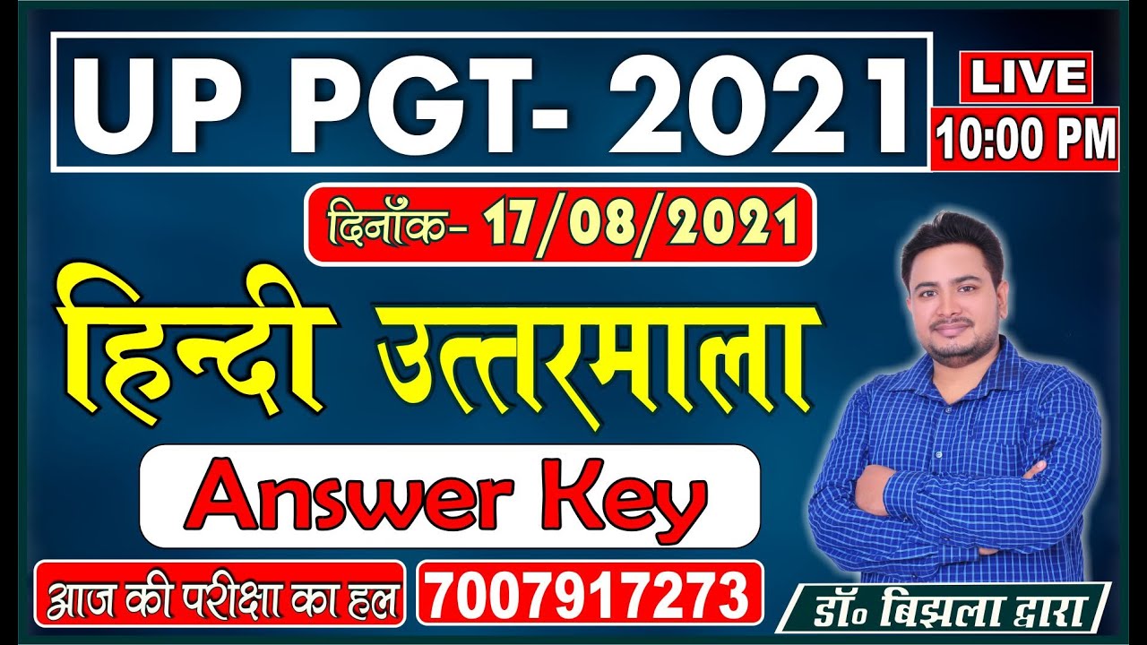 17/08/2021 || हिन्दी पीजीटी  के पेपर की उत्तरमाला  | Hindi PGT  ANSWER KEY  | Dr. Sunil Bijhla