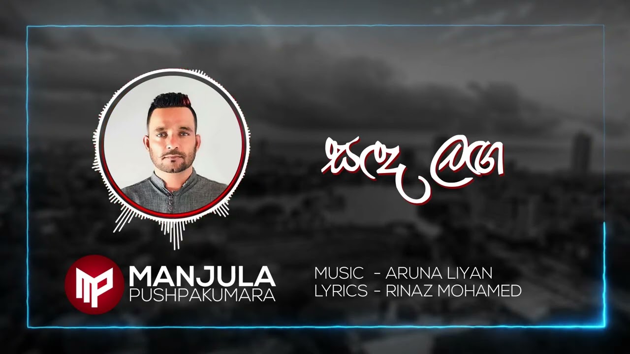 Sanda Langa   |  Manjula Pushpakumara   | Aruna Lian  Official Audio