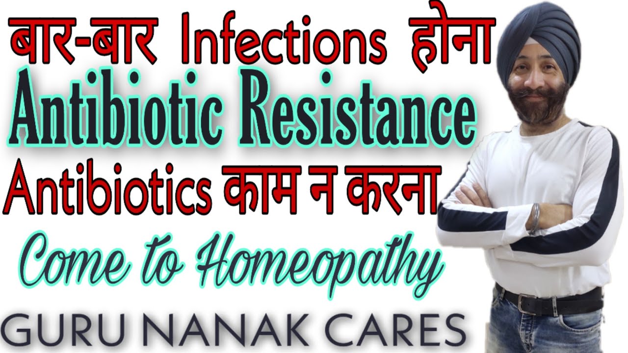 ANTIBIOTIC RESISTANCE | बार-बार इन्फेक्शन्स होना | Come to Homeopathy