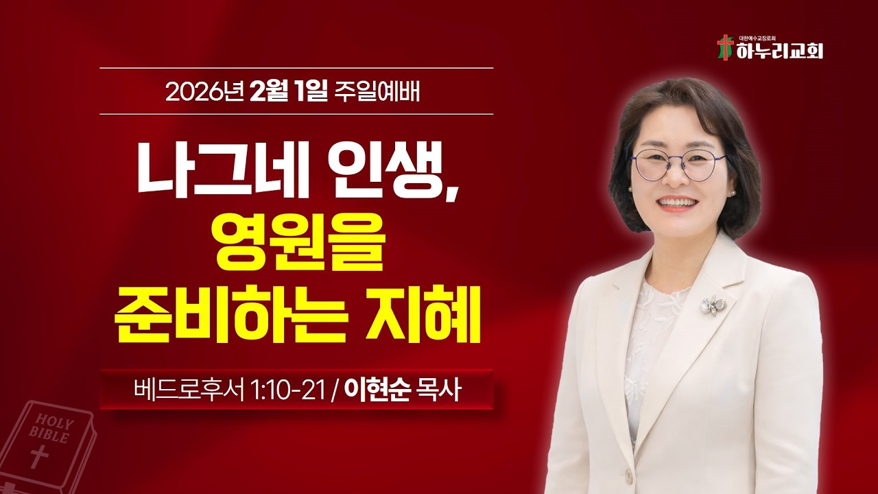 죽음이 끝이 아닌 이유: 베드로가 말하는 '엑소도스'(베드로후서 1:10-21)