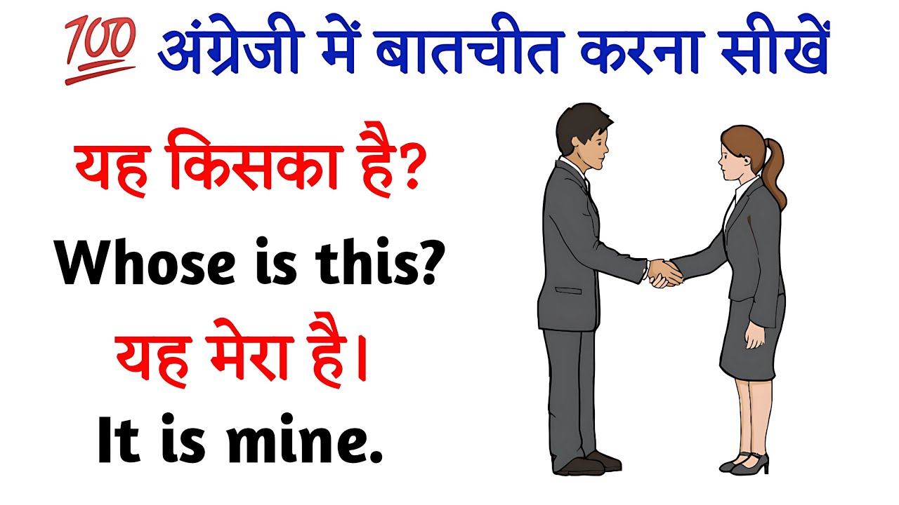 अंग्रेजी बोलना सीखें🗣 100 Daily Use English Sentences, English Speaking Practice|#spokenenglish