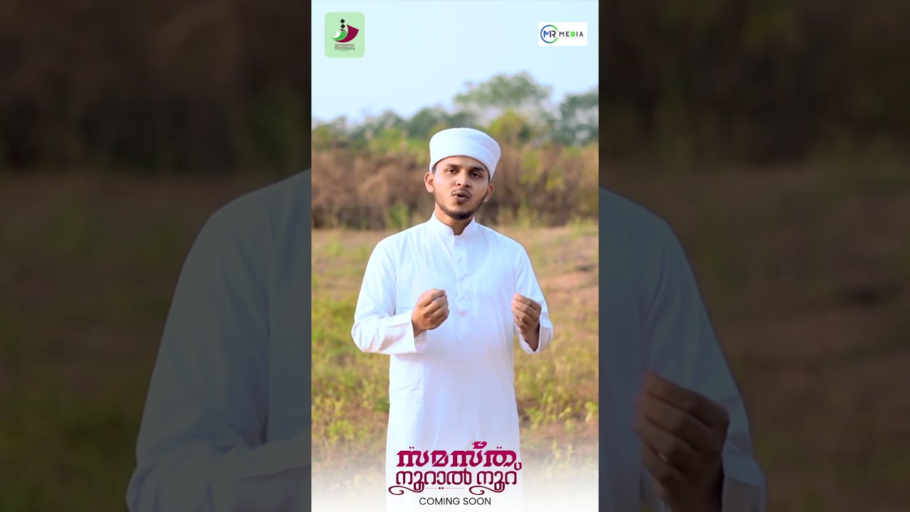 Samastha 100 Anniversary Conference Song | Kasaragod Kuniya 2026 February | Samastha New Song