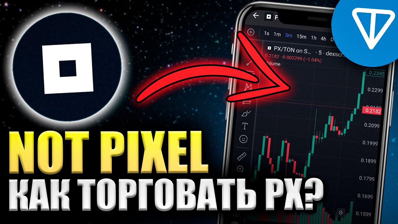 PX на TON DEX: Как Начать Торговать и Что Важно Знать? Мои Цели по Not Pixel $PX