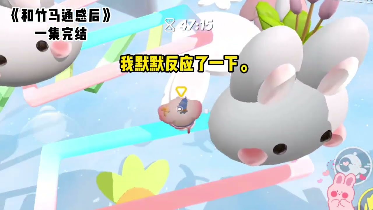 《和竹马通感后》#一口气看完  #小说
