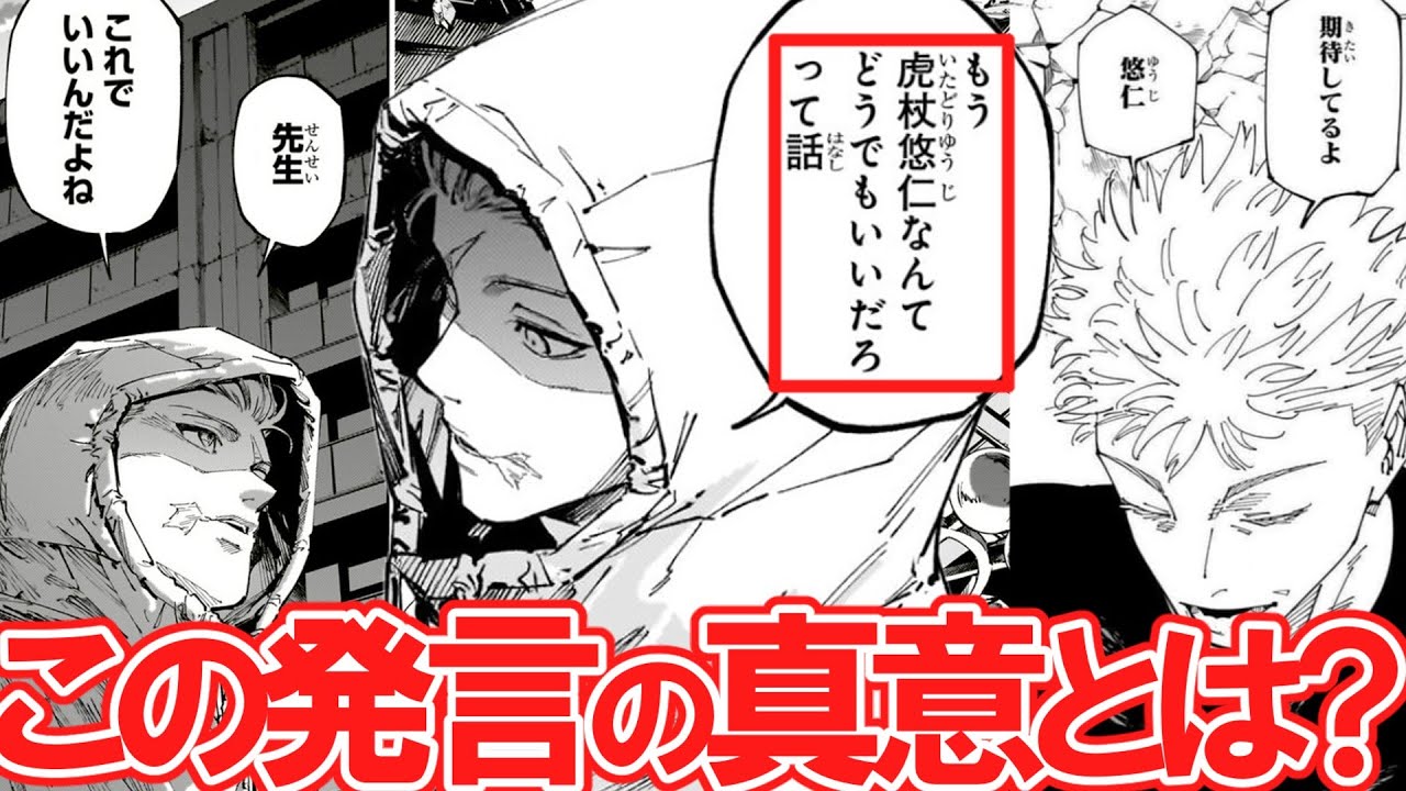 【呪術廻戦モジュロ 反応集】(第20話)【呪術】「救世主の腐朽かそれとも究極の合理的帰結か。虎杖悠仁が提示した『正義の終焉』と、五条悟の教えの残酷な結末」#呪術廻戦#五条悟#宿儺#乙骨#虎杖#漫画