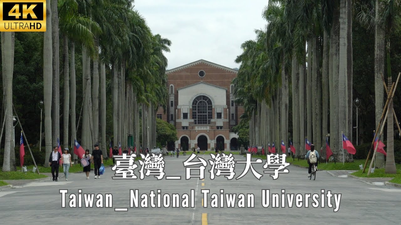 4K 台灣 _ 台灣大學 (UTN) _ 台灣第一所大學 _ Taiwan _ National Taiwan University (UTN) _ Taiwan's first university