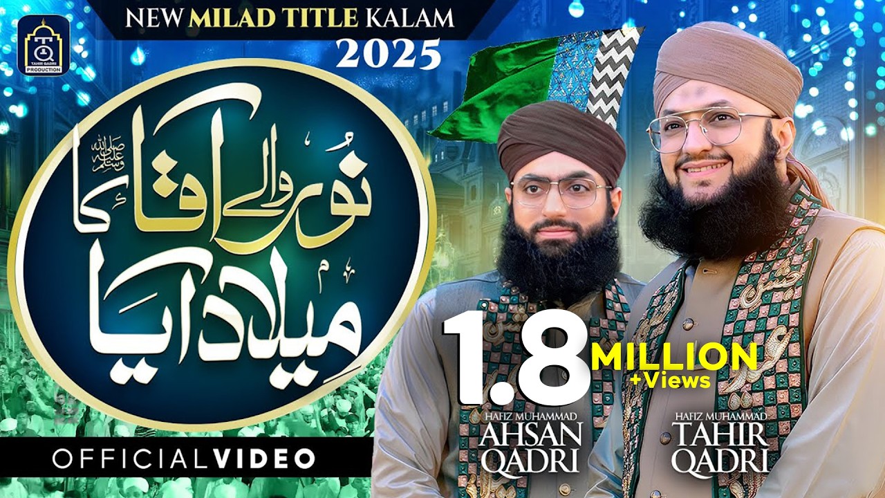 Hafiz Tahir Qadri - Noor Wale Aqa ﷺ Ka Milad Aya - Rabi Ul Awal Naat 2025 - Milad Title Kalam 2025