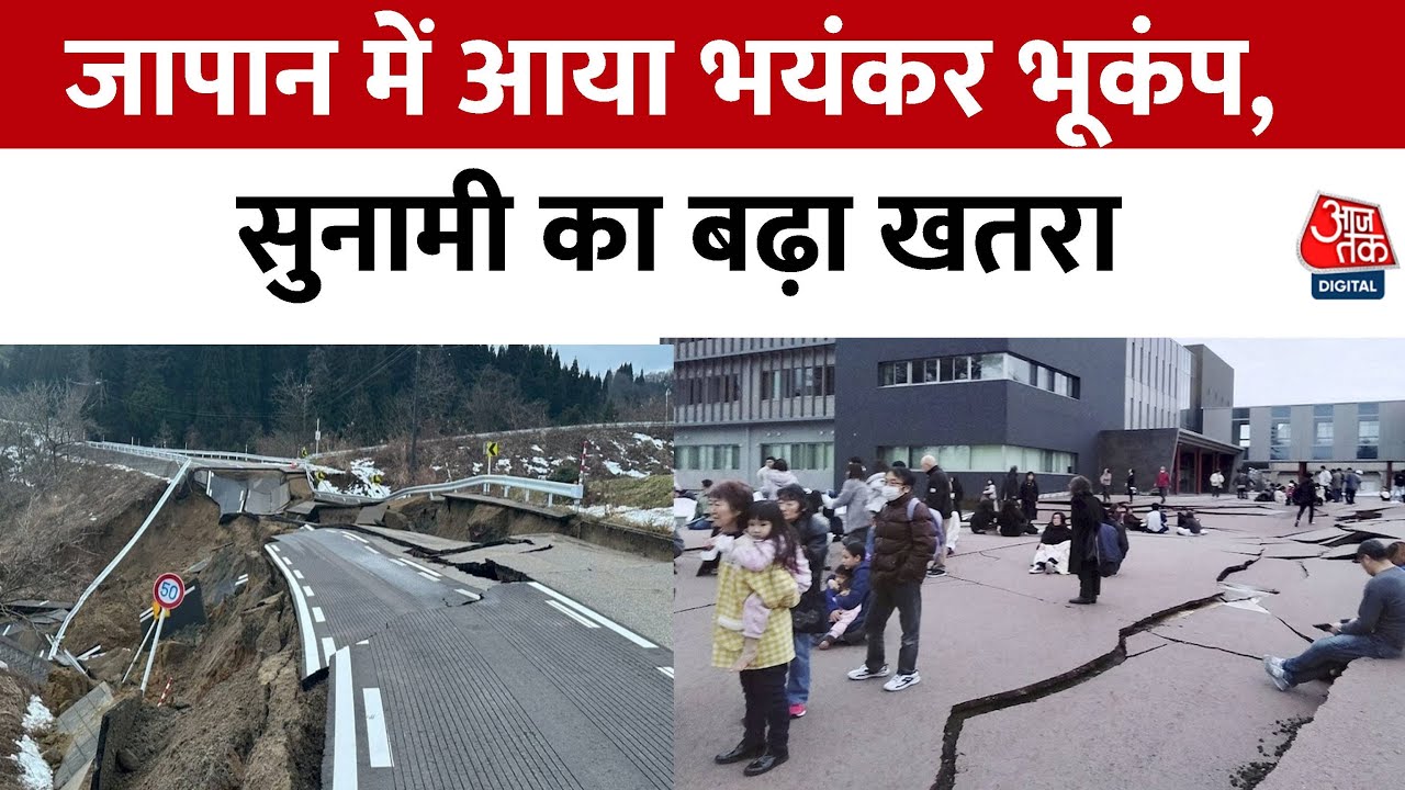 Japan Earthquake Updates: Japan के Fukui में भूकंप से 5 लोग घायल | Tsunami News | Aaj Tak News