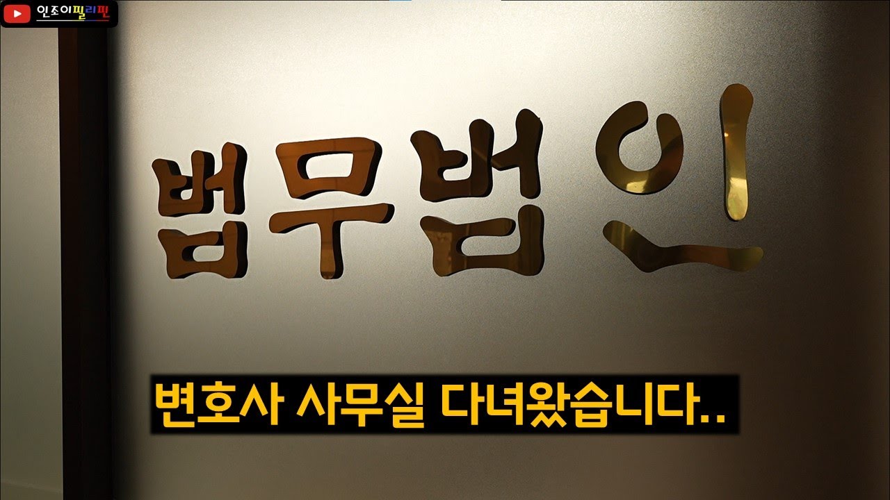 몇년씩이나 날 속인 친구를 고소하러 변호사 사무실을 찾아 가는데...