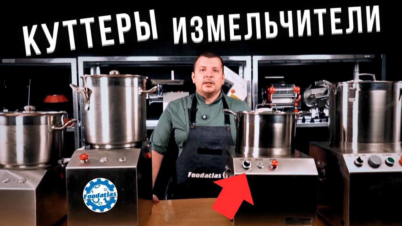 Куттер измельчитель для мяса промышленный HR-QS6A Foodatlas