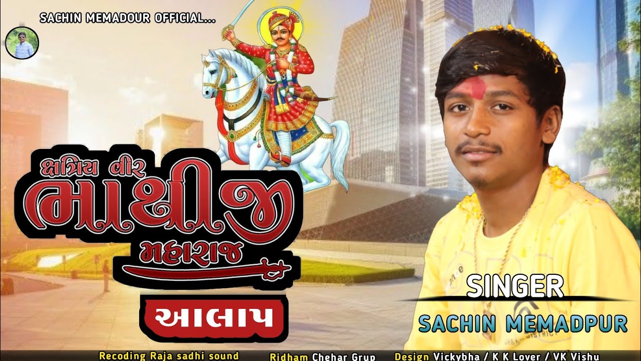 Shatriya Vir BhathijiMahraj No Aalap 🙏🏻 || Trending New Aalap 😱 || Sachin Memdpur 🎵 ||