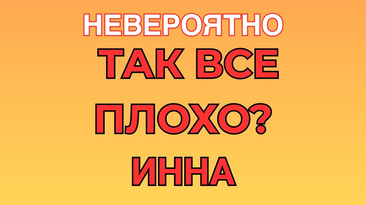 Инна Судакова \Что здесь не так \Аргумент не работает  \Inna Sudakova \Обзор \Разбор