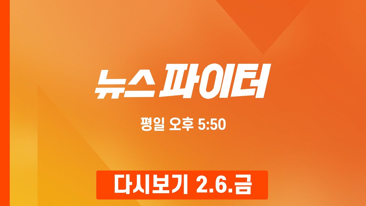 [다시보기] 