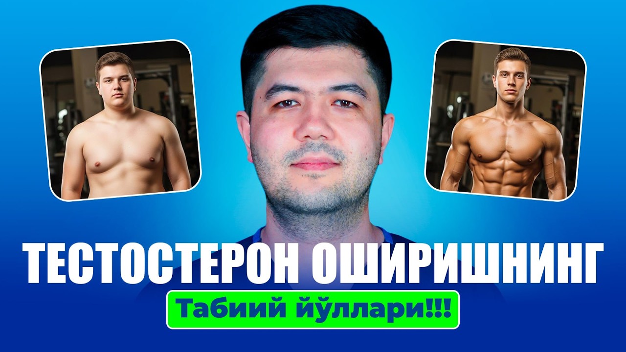Тестостерон оширишнинг табиий йўллари