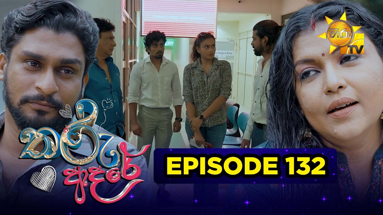 Tharu Adare - තරු ආදරේ | Episode 132 | 2026-03-24 | Hiru TV