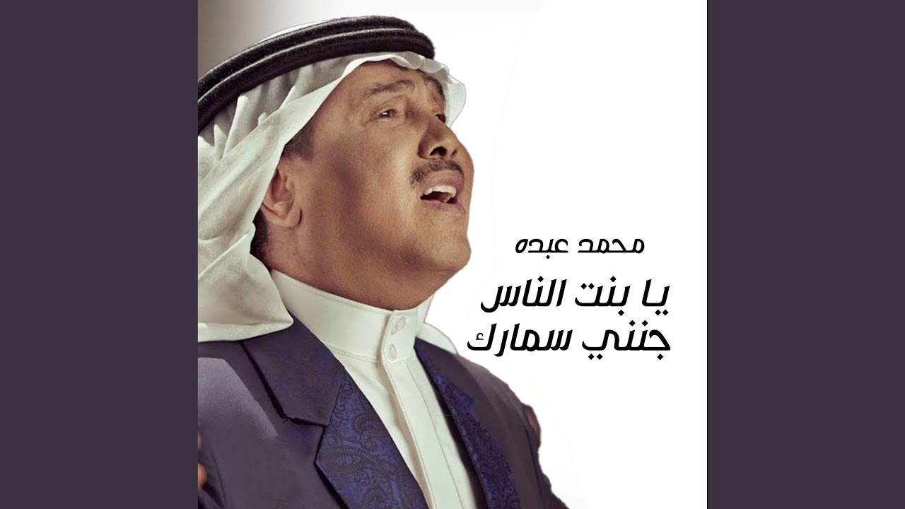 Ya Bent Al Nas Jananny Samarak