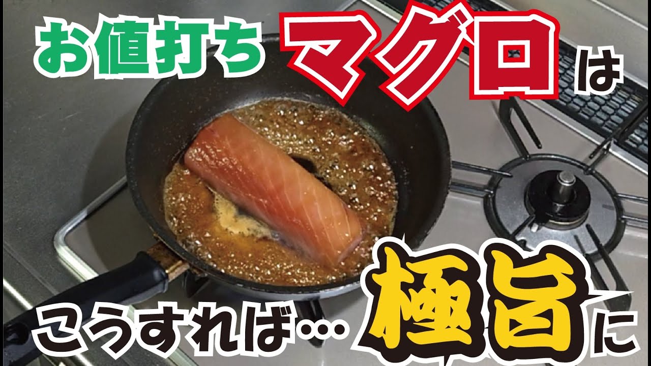 【漬けマグロの炙り】家庭では絶対に無理と思ってたあの技でマグロを最上級の匠の味に仕上げたら至福の時間がやってきました。　～プロの料理人から学ぶレシピでは伝わらない家庭料理のコツ～