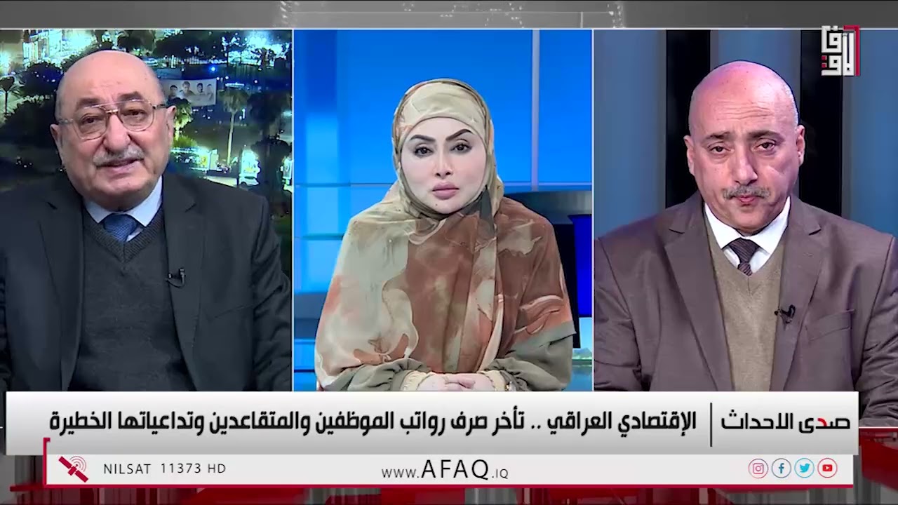 صدى الاحداث مع نغم العكيلي - الإقتصاد العراقي .. والعجز المالي- عدنان السراج وصفوان قصي 5-2-2026