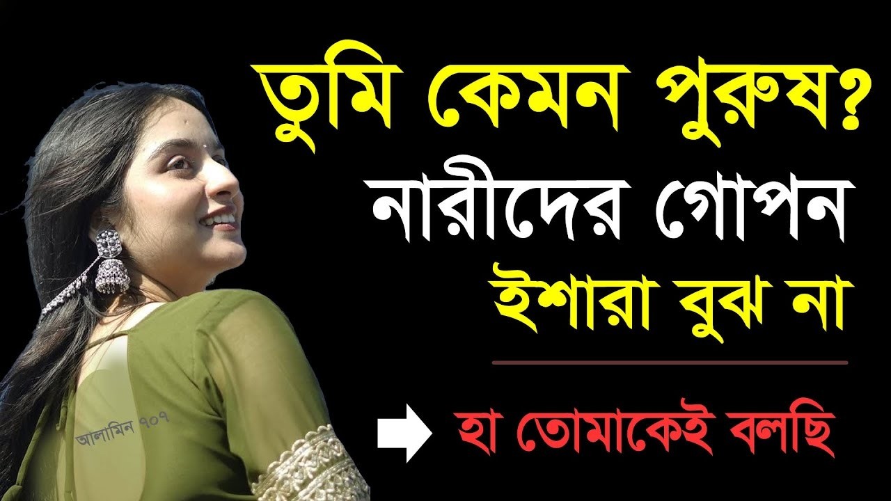 👉 তাকে হারানোর ভয় দেখাও | Female Psychology | Stoic Bangaal