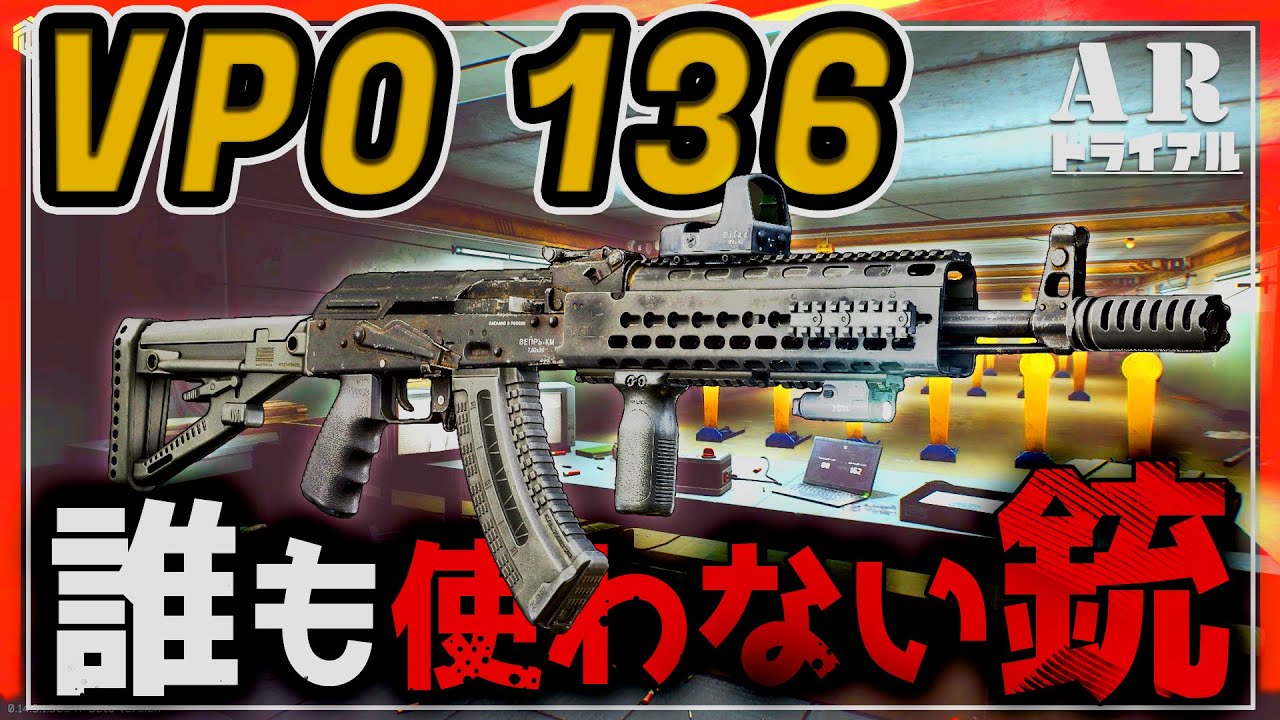 【EFT】VPO136の愛用者前へ! ARトライアル最終回 正式採用はどの銃に?!【ゆっくり実況】