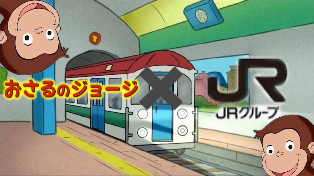 お◯るのジョージとJR各社をコラボさせてみた！！#movie #鉄道 #おさるのジョージ #ネタ動画 
