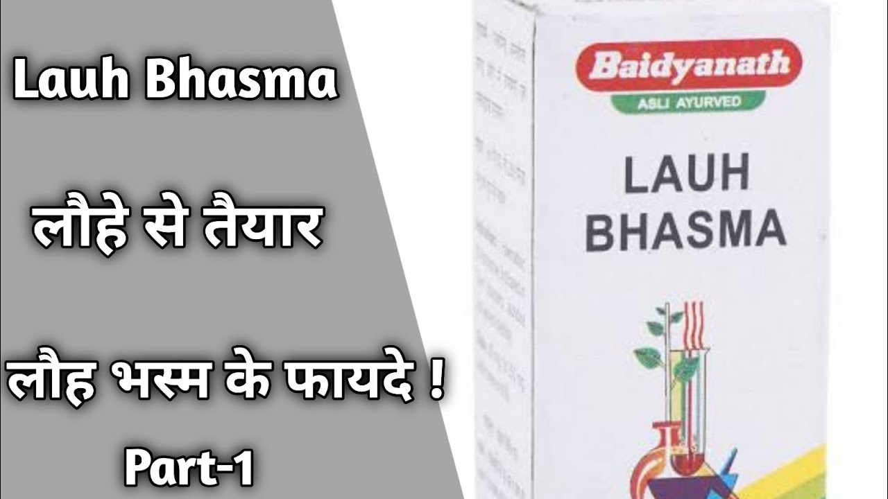 Lauh Bhasma | Lauh Bhasma Kin Kin Bimariyon Mein Faydemand !Part-1