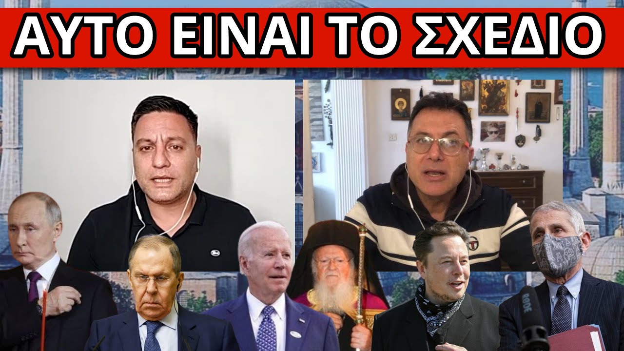 ΓΙΑ ΤΟ ΠΟΘΟΥΜΕΝΟ! Μήνυμα Ρωσίας για Ελλάδα Ορθοδοξία Κων/πολη