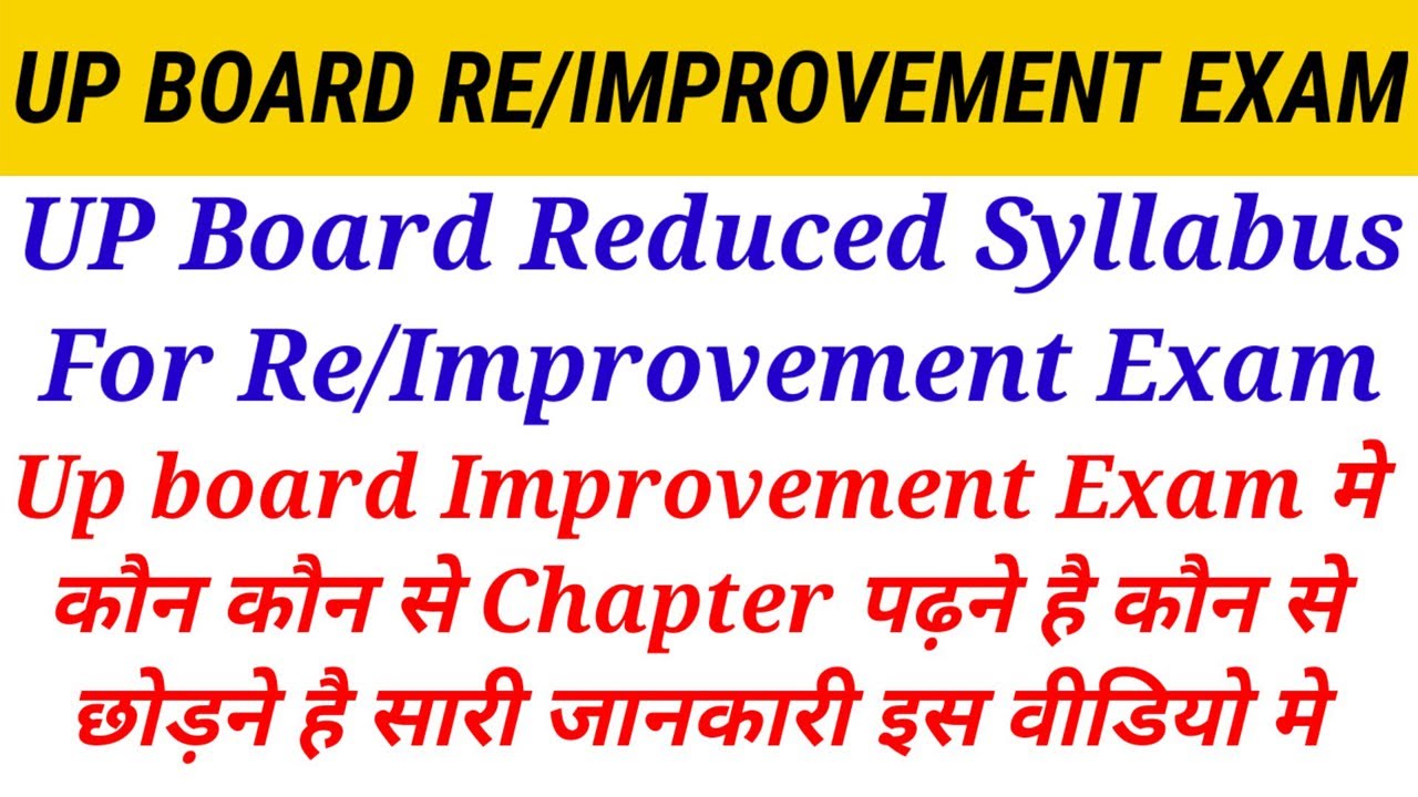 up board re exam syllabus 2021| up board improvement exam syllabus|up board improvement exam pattern