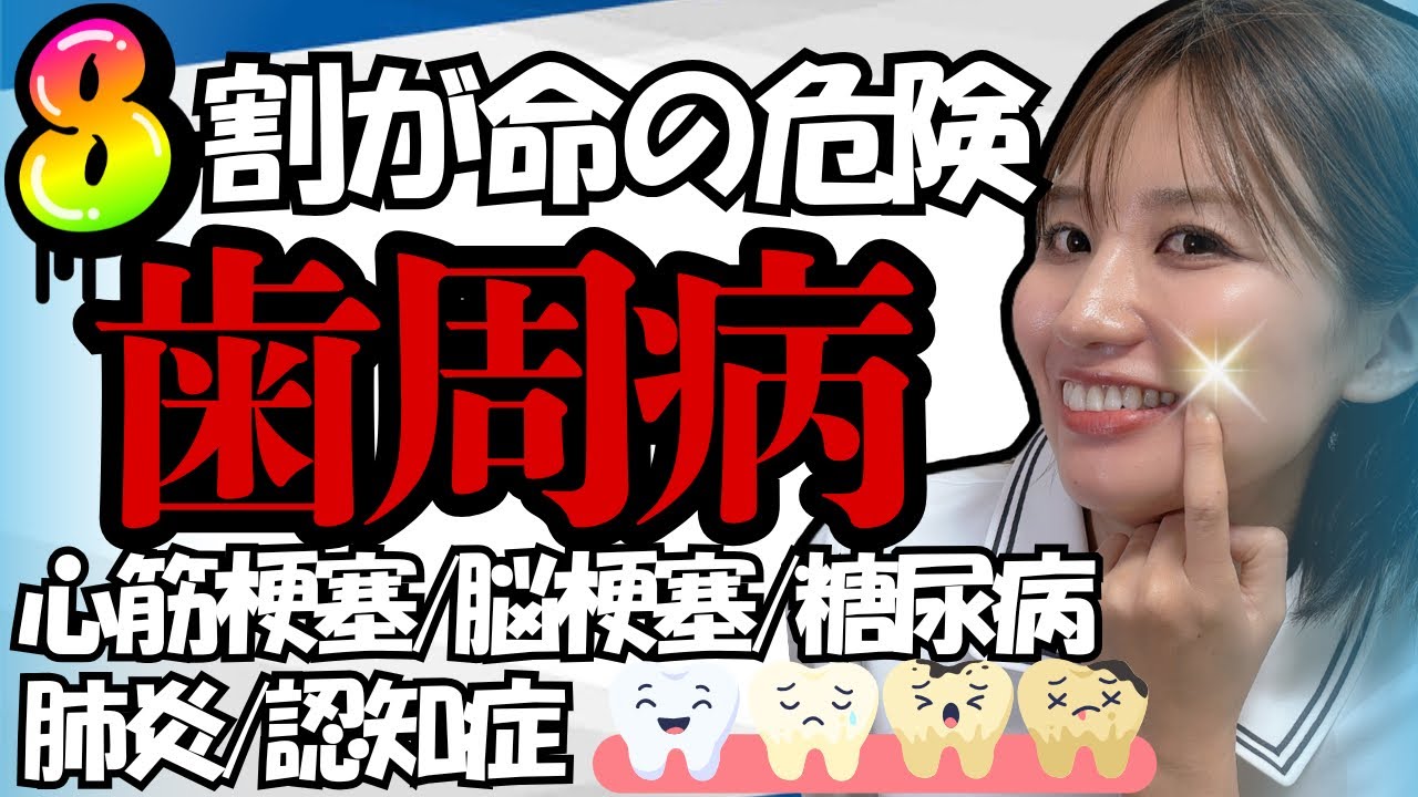 【要注意】健康寿命を縮める理由は歯にある！？？