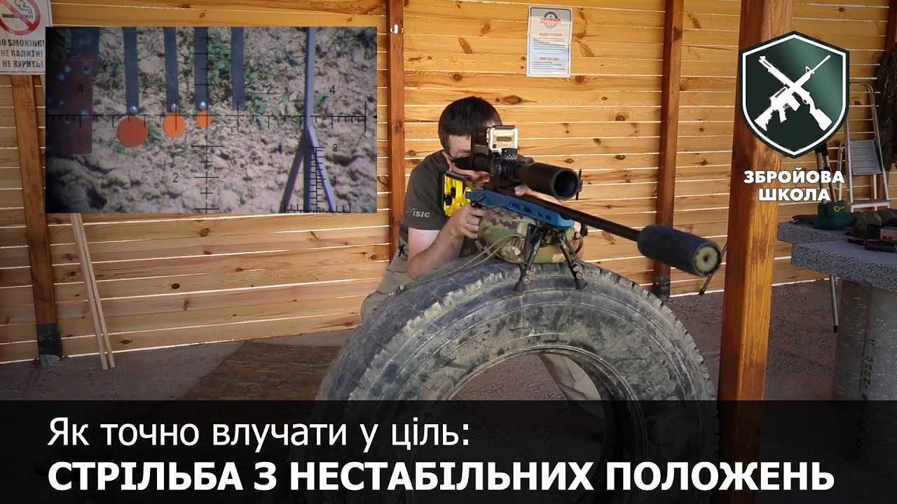 Высокоточная стрельба в стиле PRS: Оружейная Школа №45