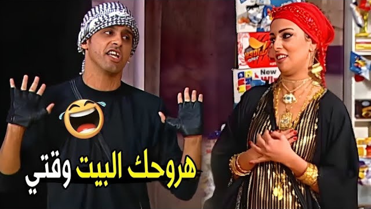 اسمعي الكلام عشان متغباش عليكي 😂😂 | مش هتبطل ضحك من حمدي المرغني و اسراء عبد الفتاح
