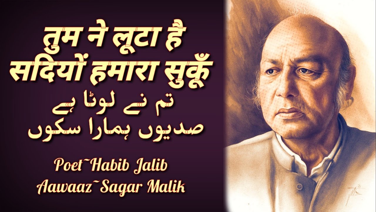 Dastoor | Main Nahi Manta Main Nahi Janta | Habib Jalib | Sagar Malik |मैं नहीं मानता मैं नहीं जानता