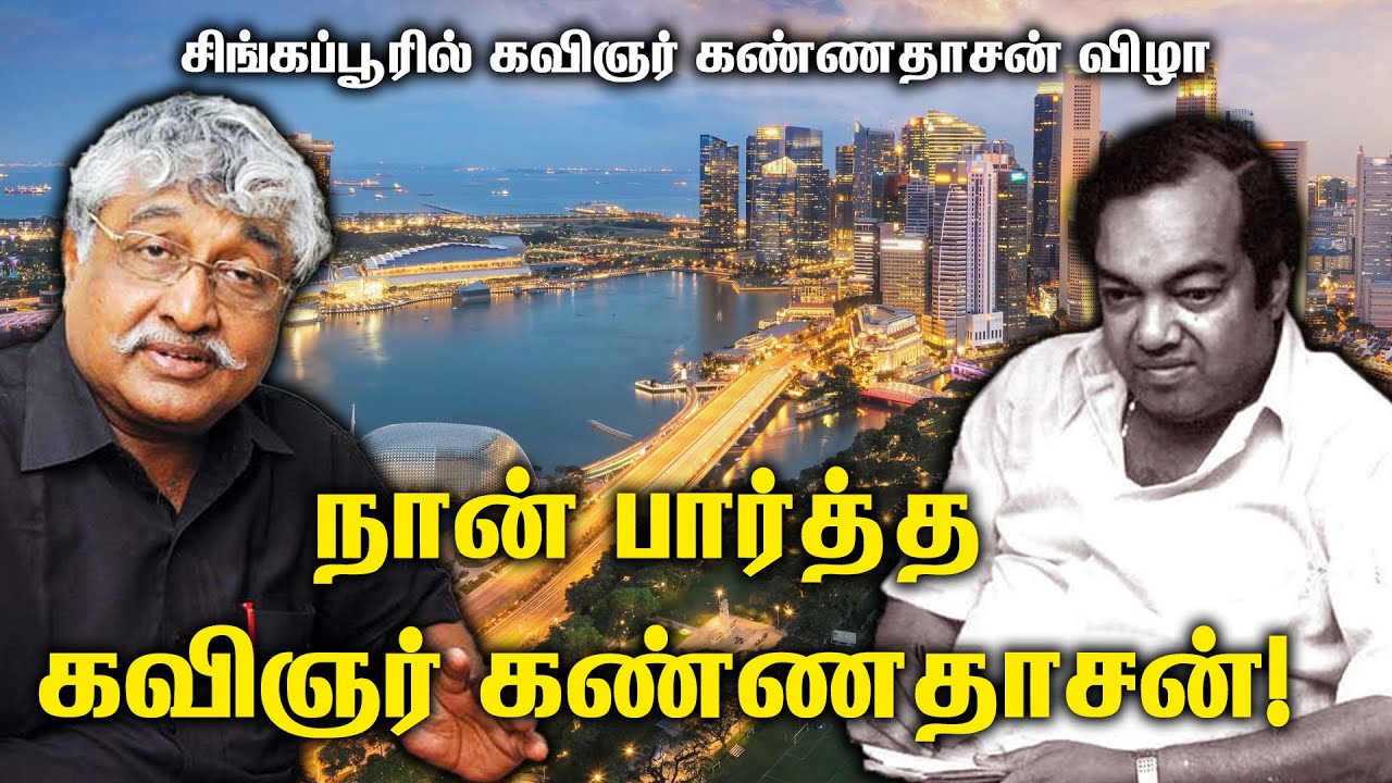 சிங்கப்பூரில் கவிஞர் கண்ணதாசன் விழா - 2009