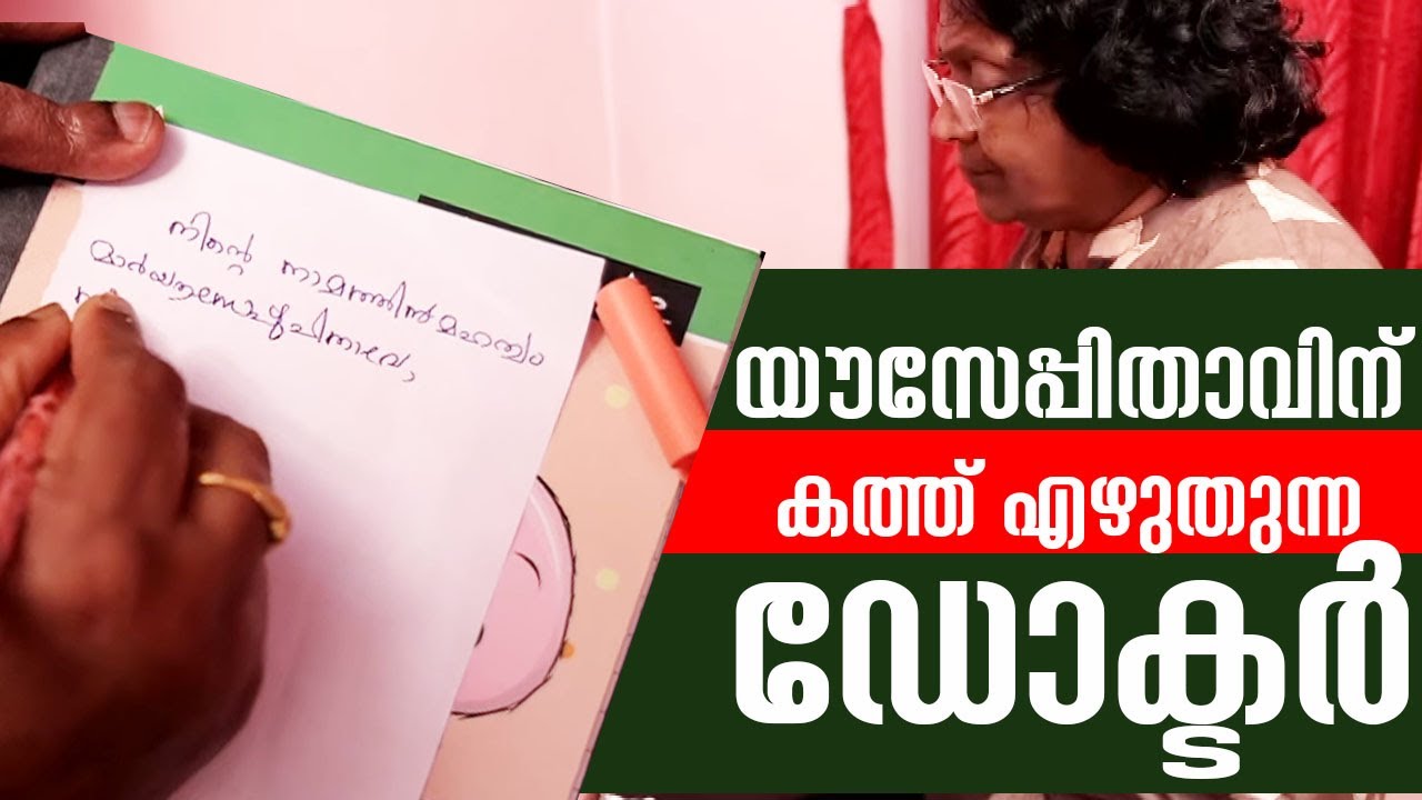 യൗസേപ്പിതാവിന് കത്ത് എഴുതുന്ന ഡോക്ടർ |  Mazhavillu Theerkunnavar EPI 15 | Dr Madona Joseph